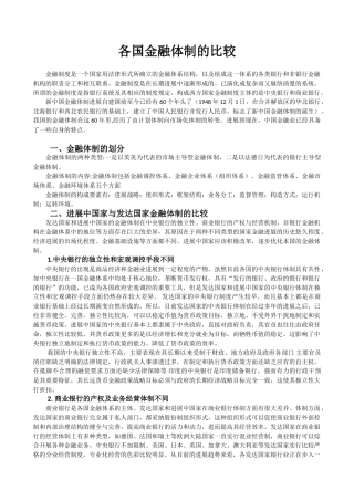 各国金融体制的比较