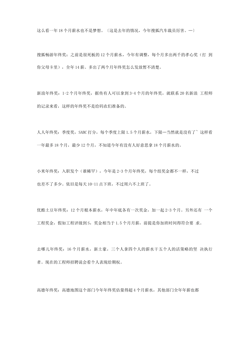 各大互联网公司年终奖金分配方案_第2页