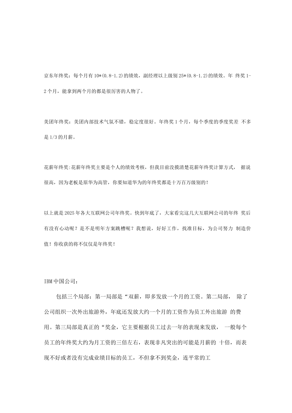 各大互联网公司年终奖金分配方案_第3页