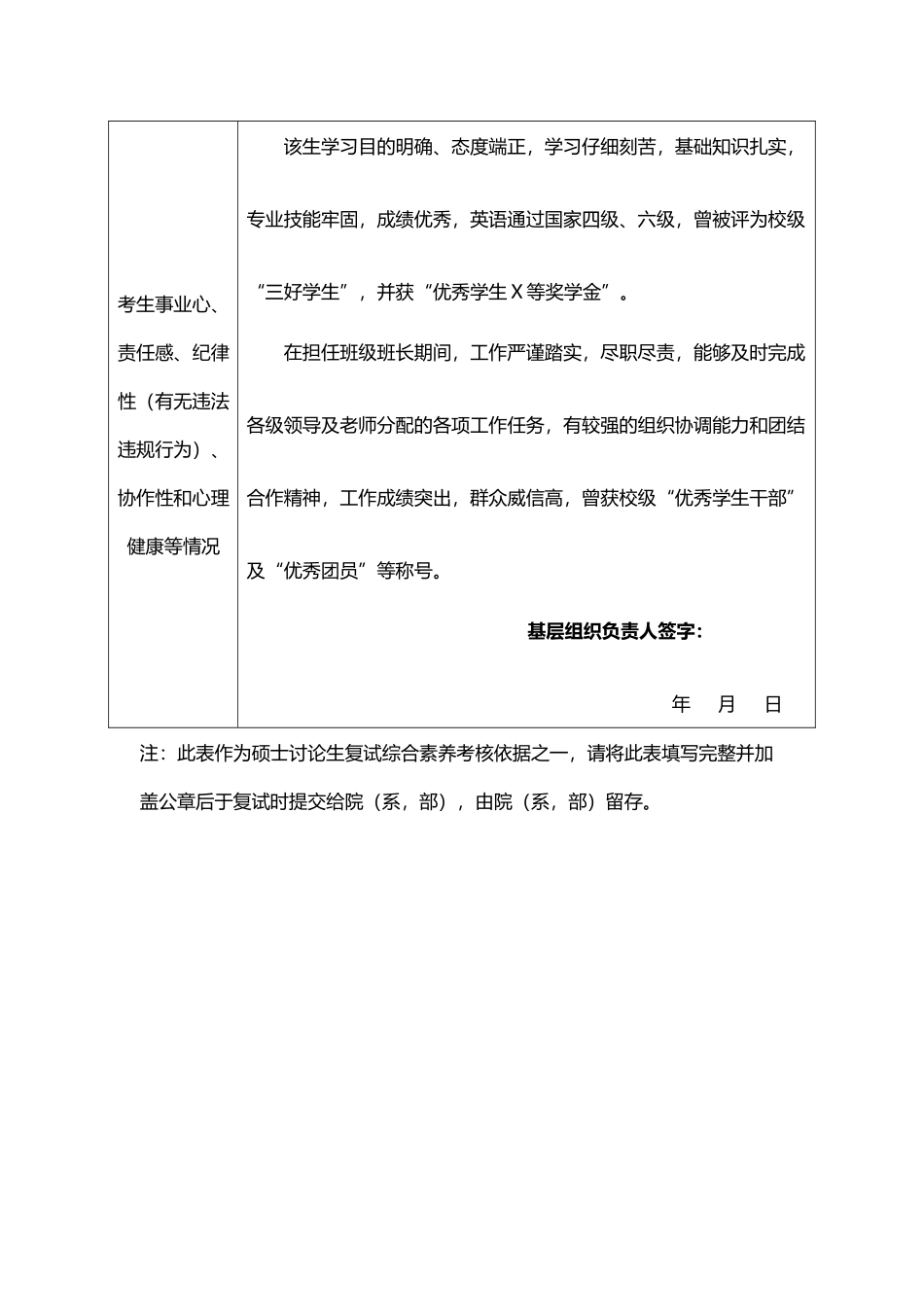 各大学通用-硕士研究生复试-政审表_第3页