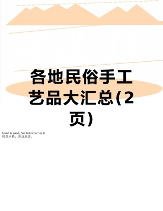 各地民俗手工艺品大汇总