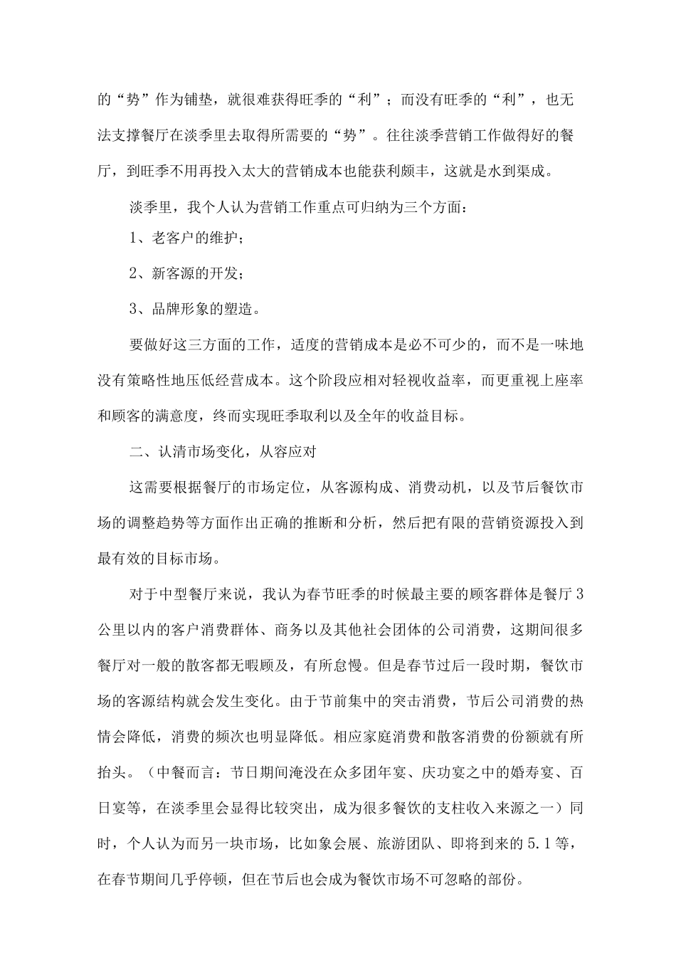 各大餐饮营销绩效方案_第2页