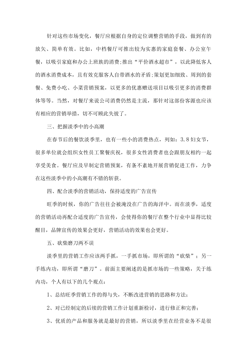 各大餐饮营销绩效方案_第3页