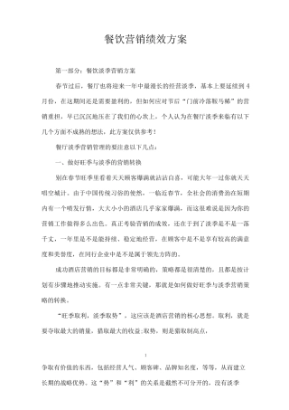 各大餐饮营销绩效方案