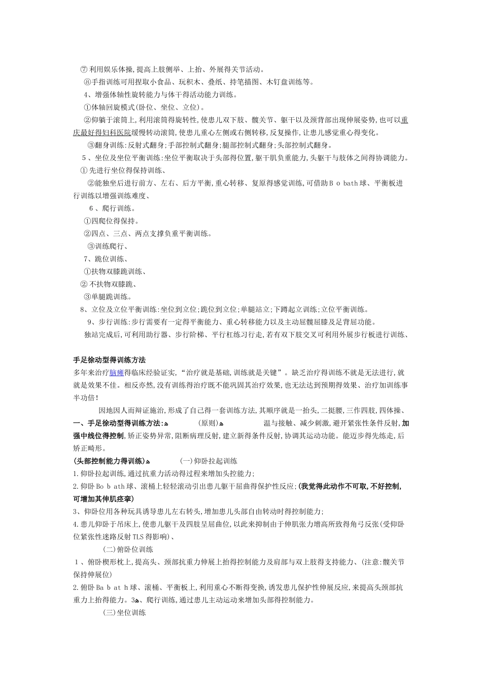 各型小儿脑瘫的康复训练方法_第3页