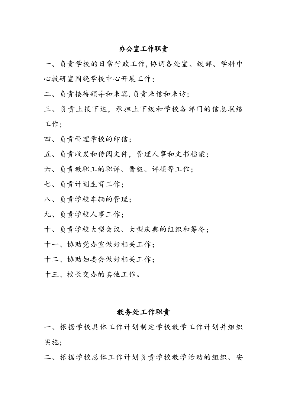各处室工作职责_第1页