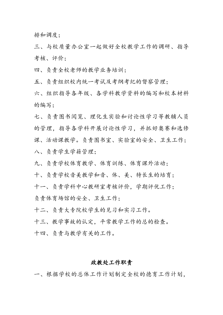 各处室工作职责_第2页