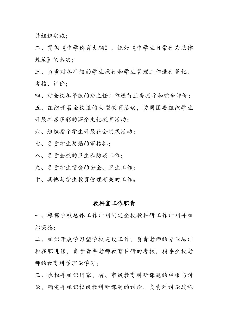 各处室工作职责_第3页