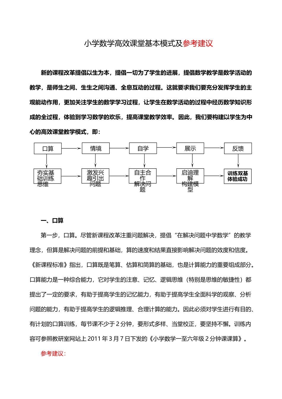 各学科高效课堂教学模式_第2页