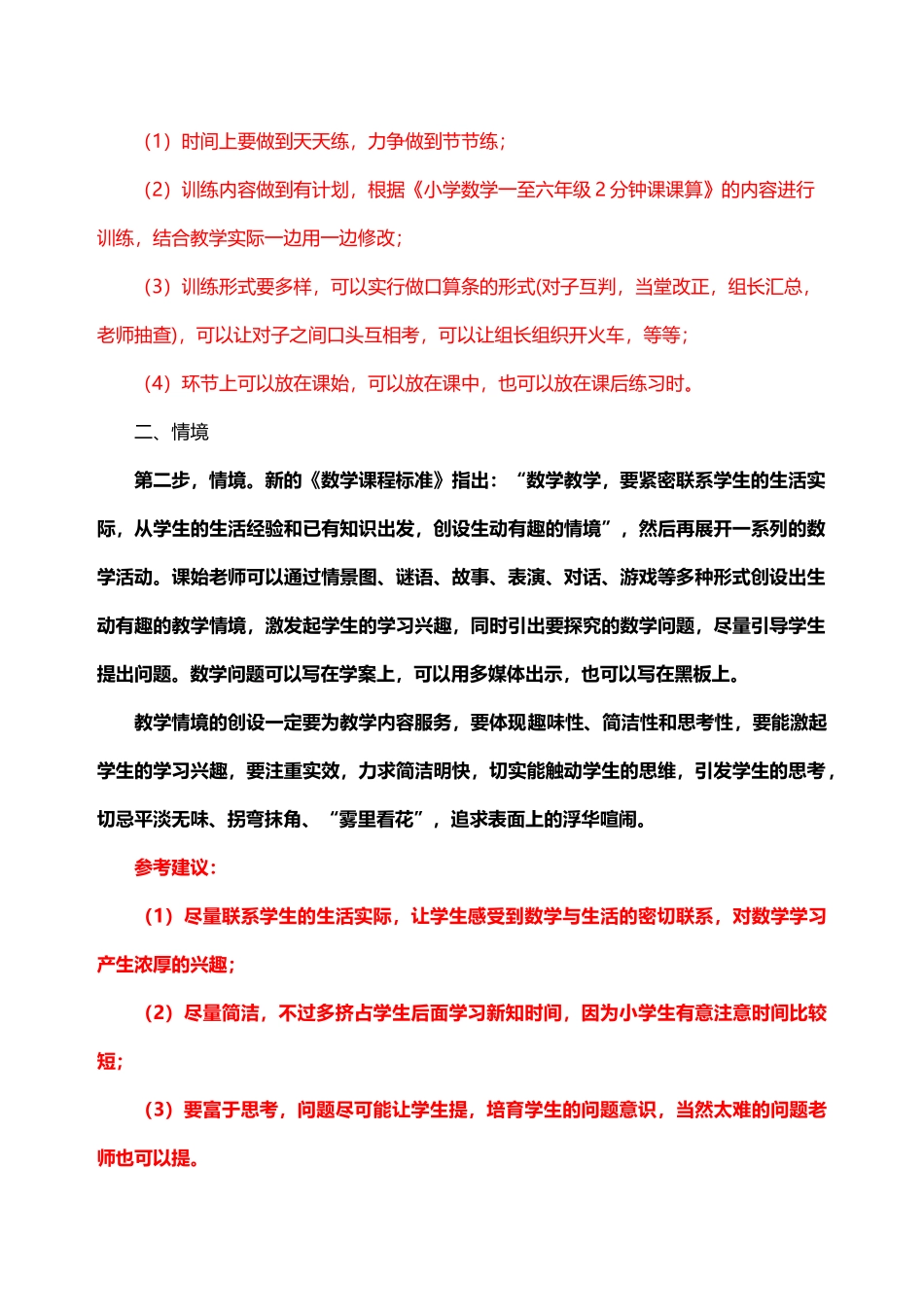 各学科高效课堂教学模式_第3页