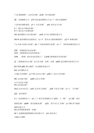 各大钢厂螺纹钢标识