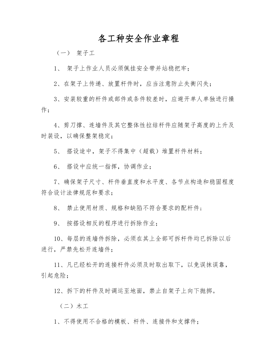 各工种安全作业规程_第1页