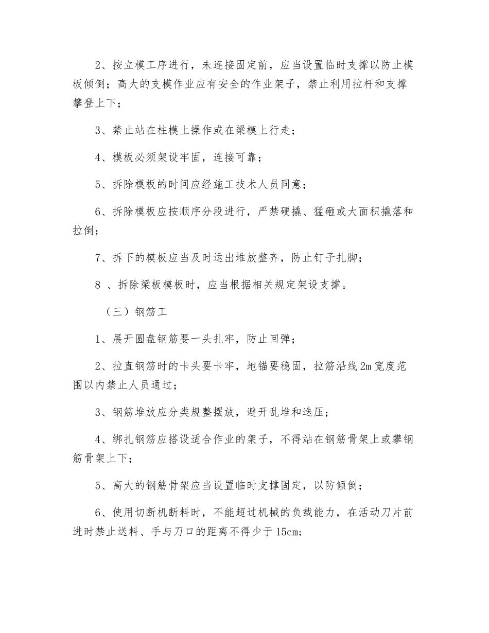 各工种安全作业规程_第2页