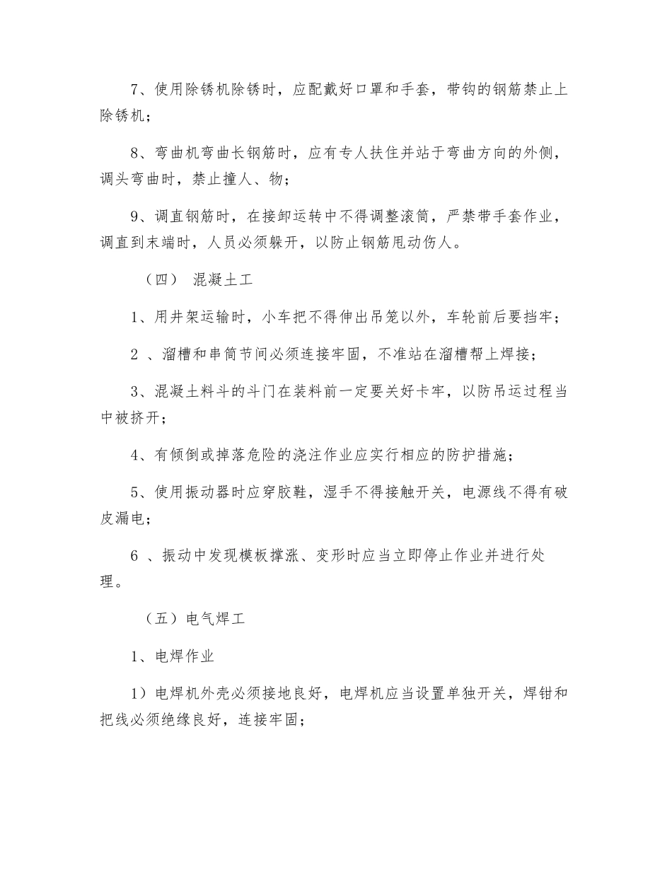 各工种安全作业规程_第3页