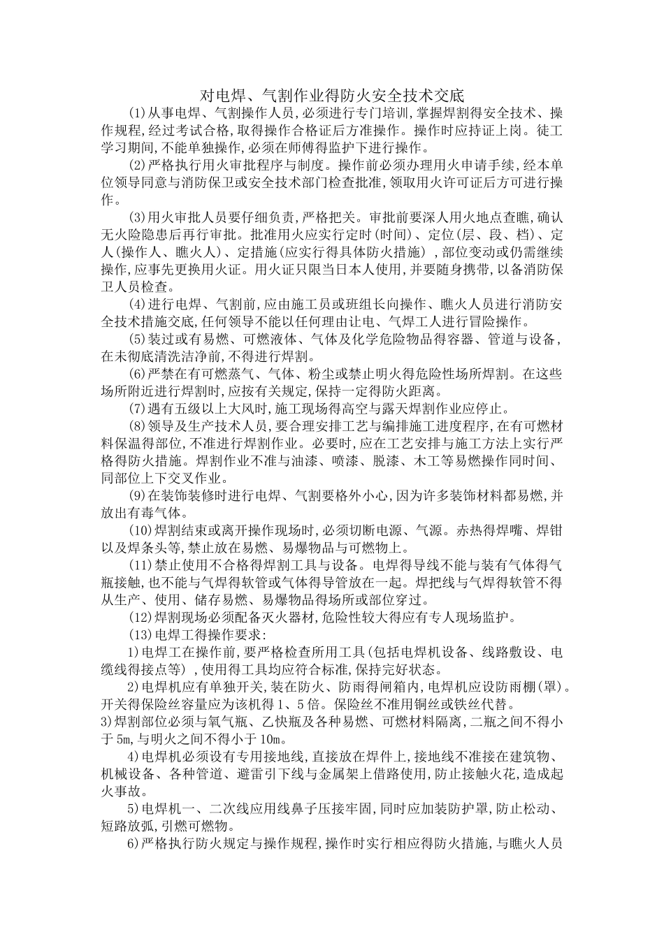 各工种安全交底_第1页