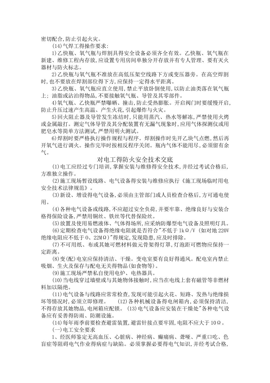各工种安全交底_第2页