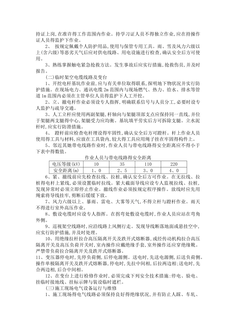 各工种安全交底_第3页