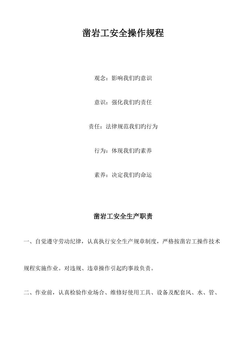 各工种安全生产操作规程_第1页