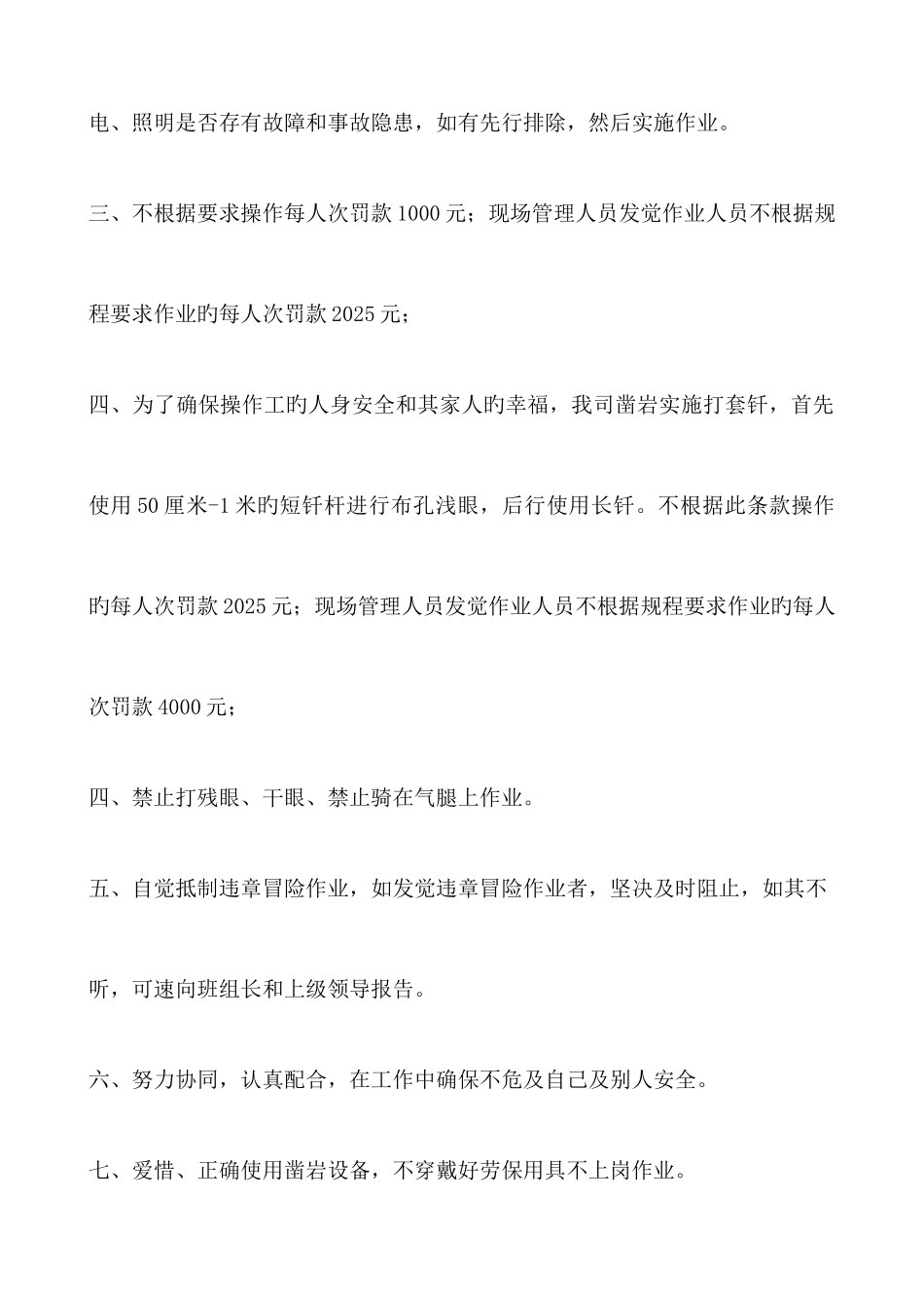 各工种安全生产操作规程_第2页