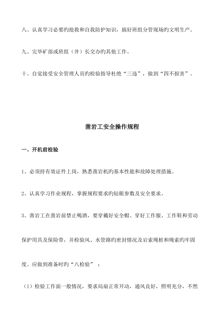 各工种安全生产操作规程_第3页