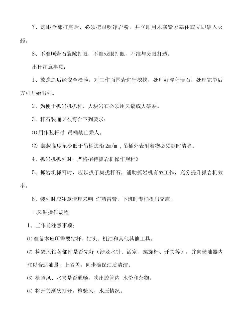 各工种操作规程岗位责任制_第2页