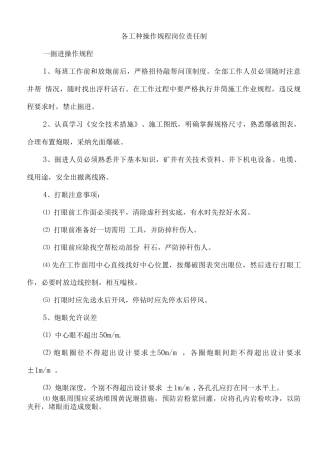 各工种操作规程岗位责任制