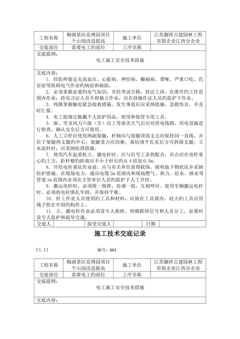 各工种施工技术交底_第2页