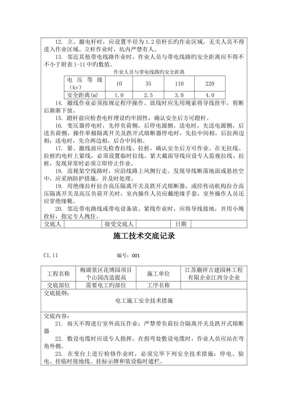 各工种施工技术交底_第3页