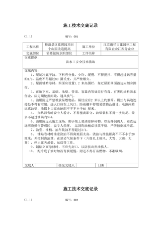 各工种施工技术交底