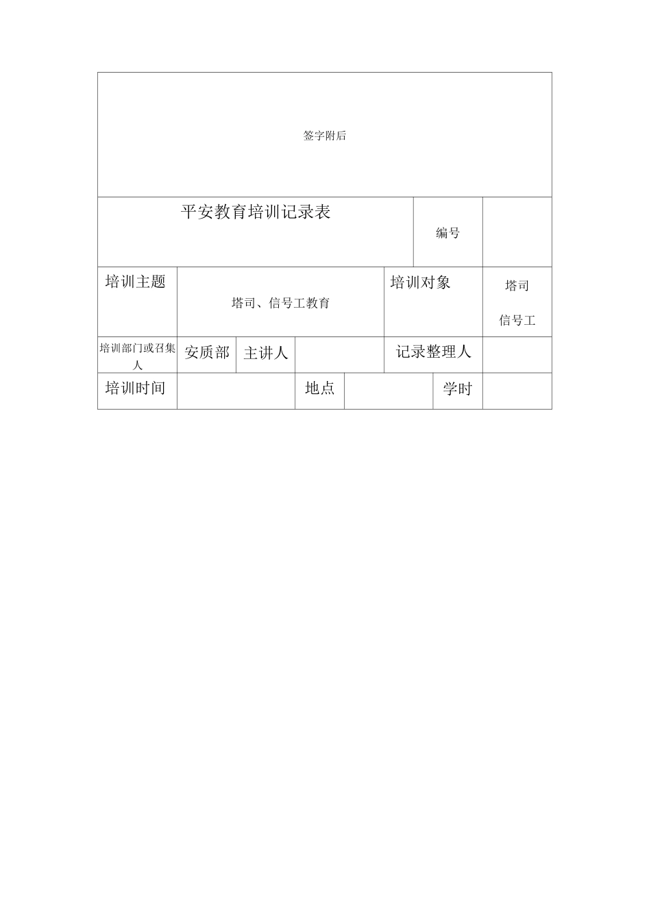 各工种安全教育培训_第2页