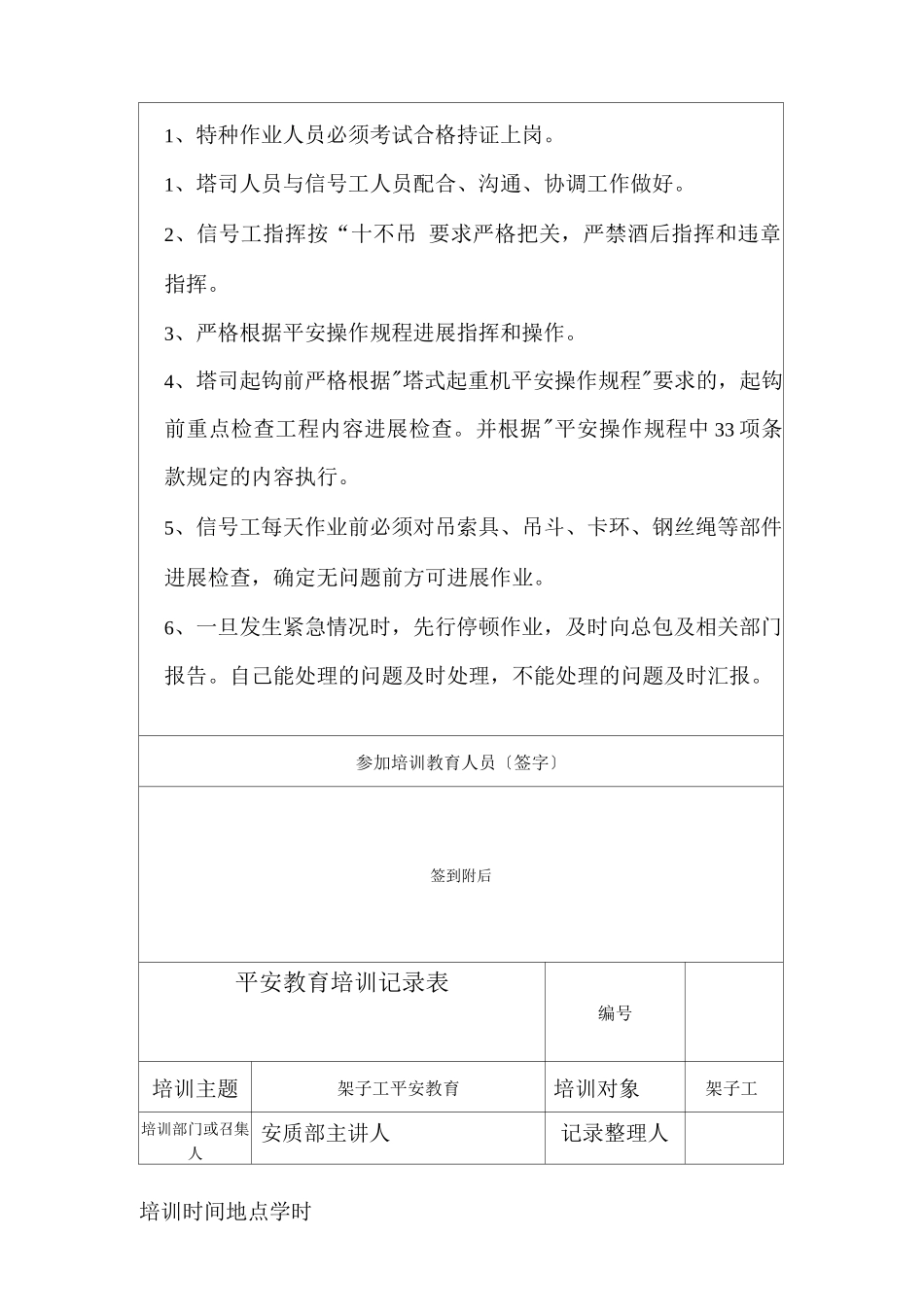 各工种安全教育培训_第3页