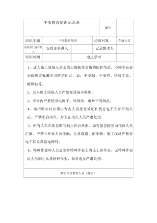 各工种安全教育培训