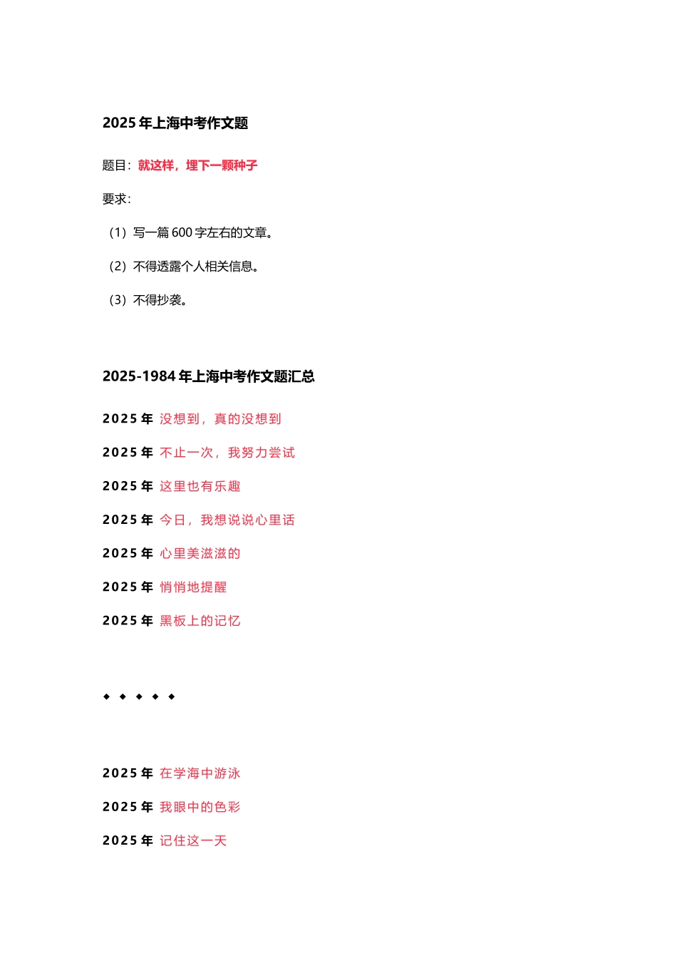 各年上海中考作文真题分析_第2页