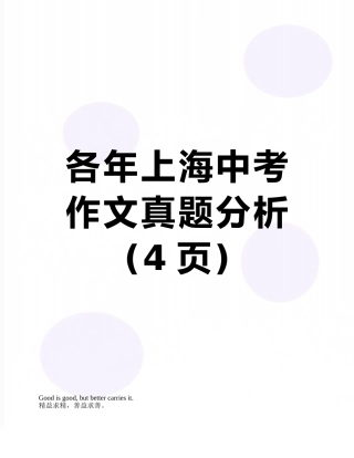 各年上海中考作文真题分析