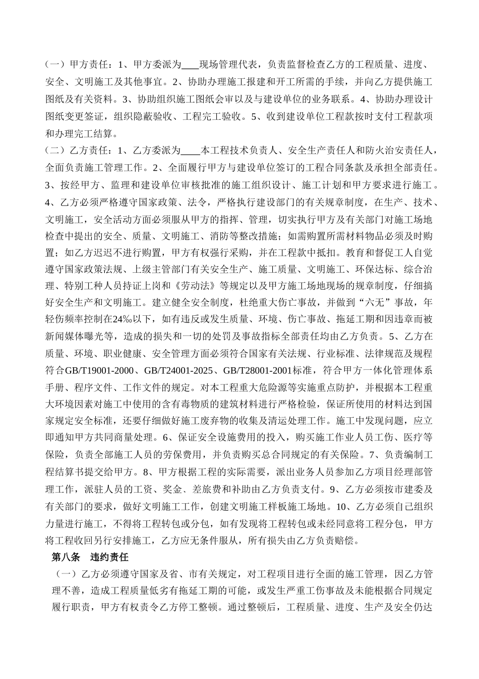 各工程分包合同范本_第2页