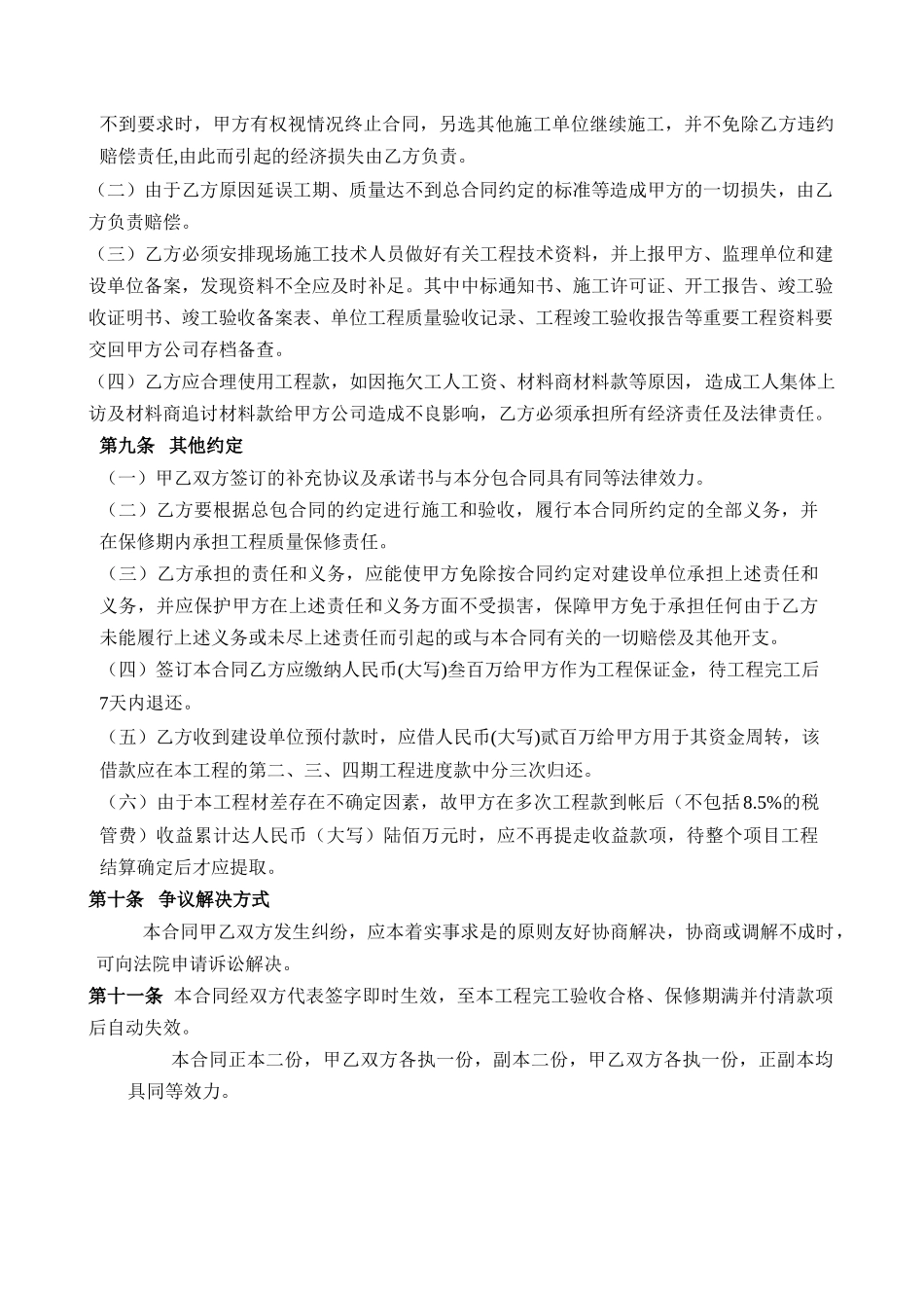 各工程分包合同范本_第3页