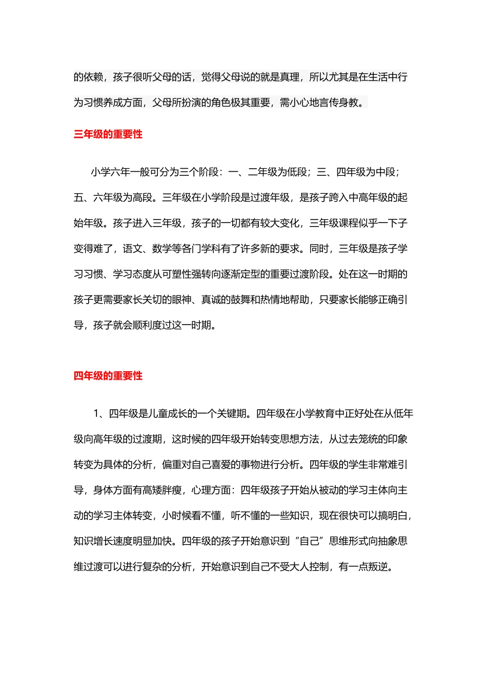 各年级的重要性_第3页