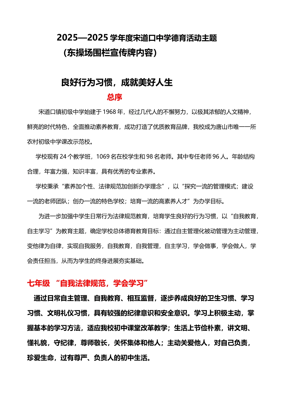 各月德育活动主题_第2页