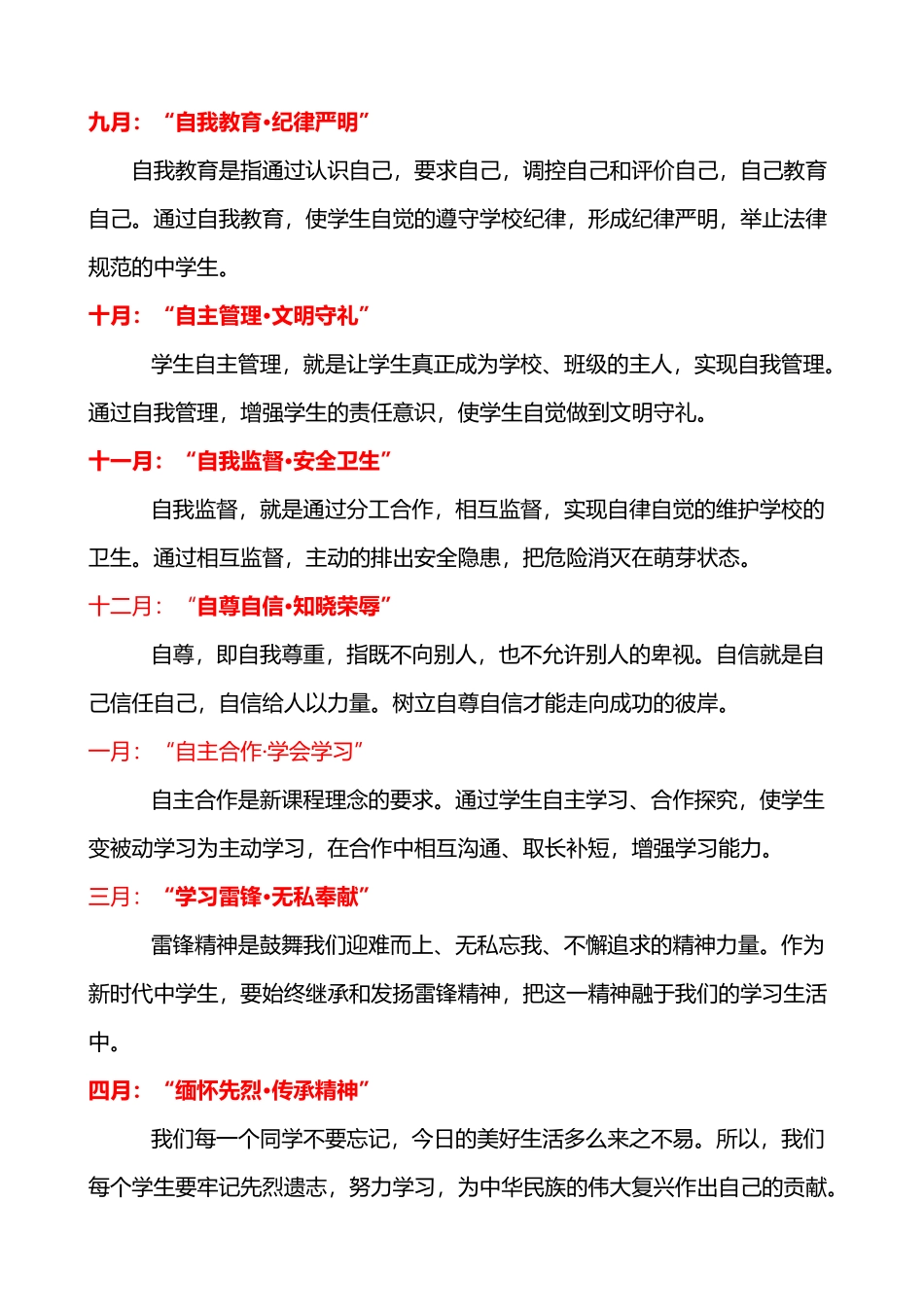 各月德育活动主题_第3页