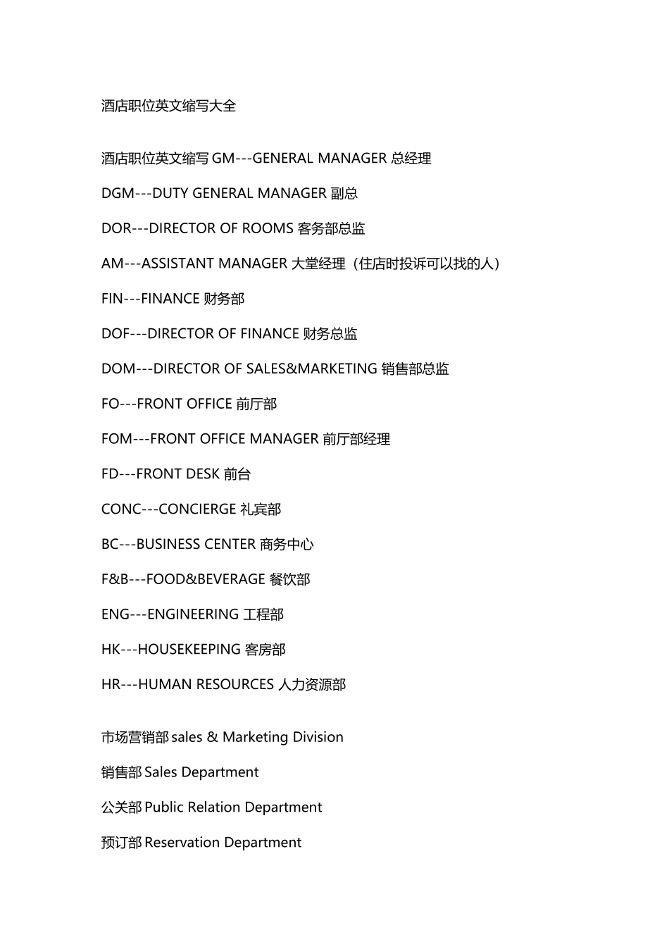 各总监的英文缩写_第2页