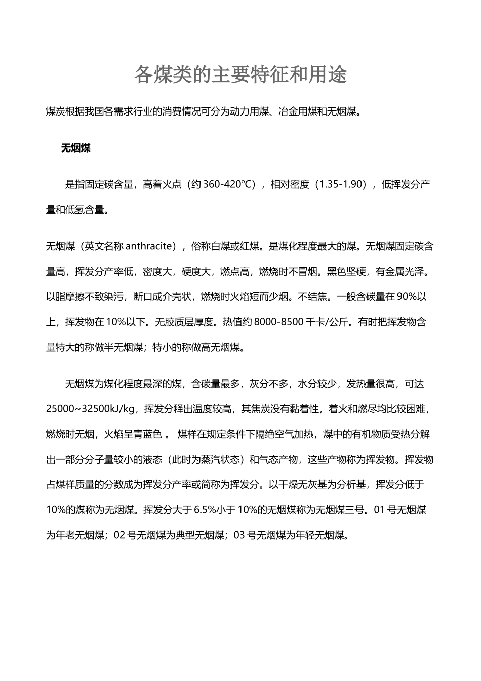 各煤类的主要特征和用途_第2页