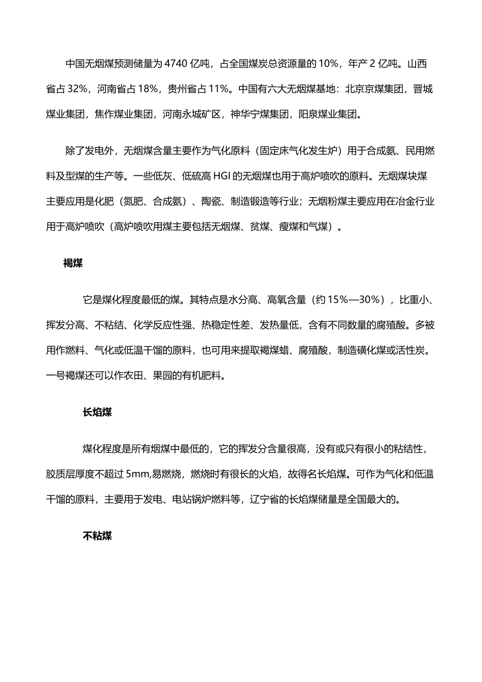 各煤类的主要特征和用途_第3页