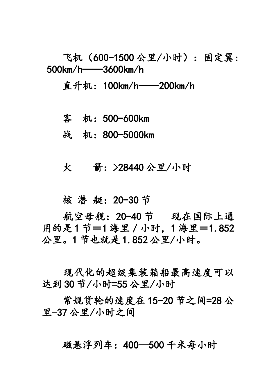 各种交通工具的速度_第2页