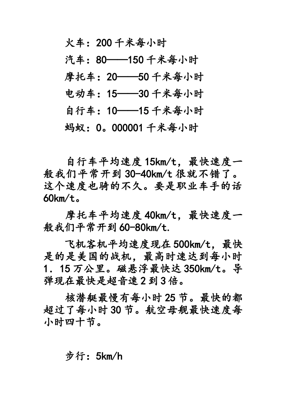 各种交通工具的速度_第3页