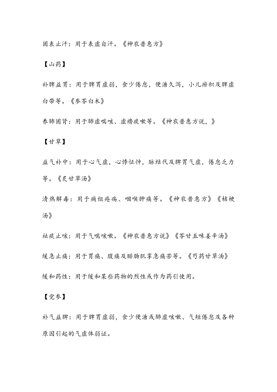 各种中药功效大全_第2页