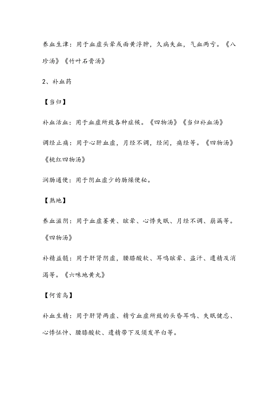 各种中药功效大全_第3页