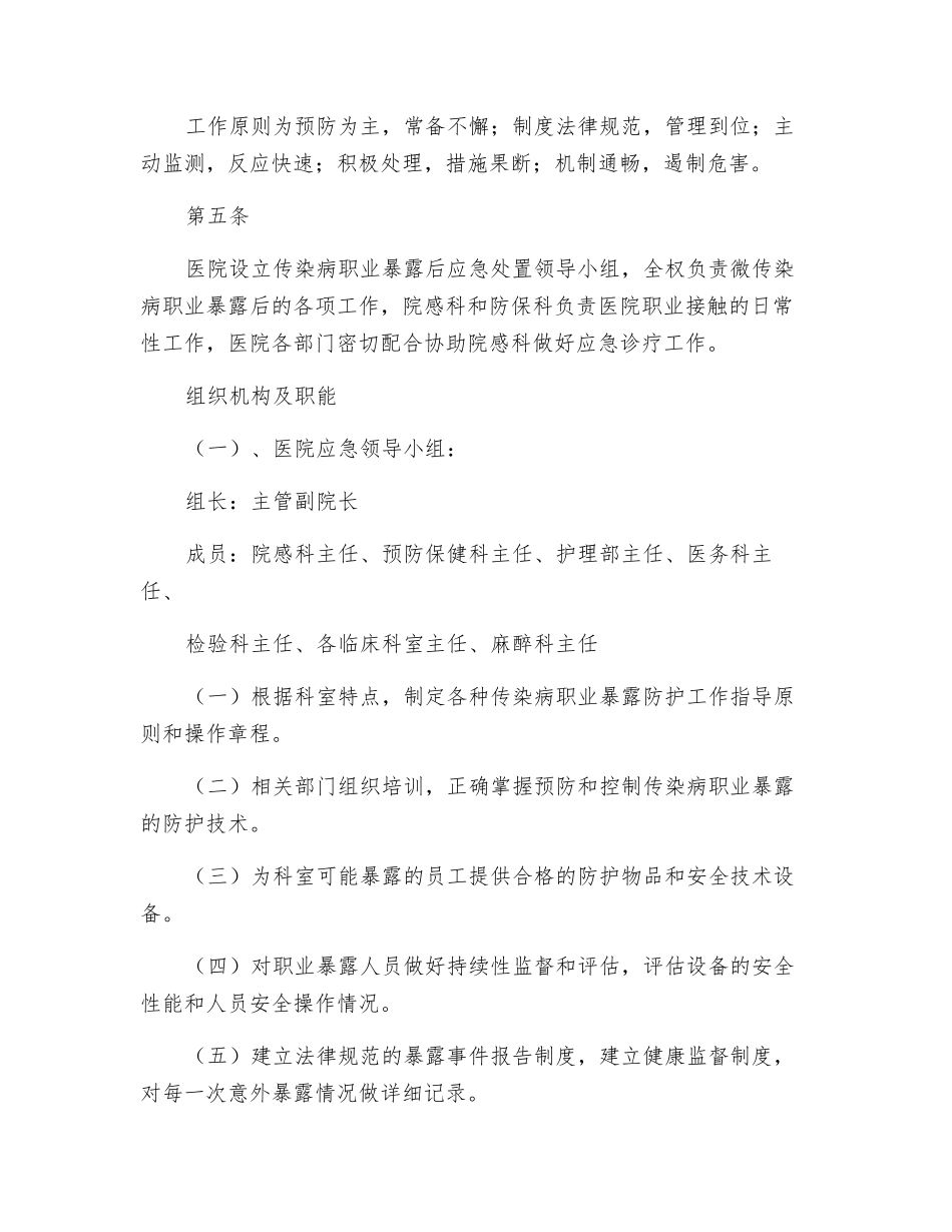 各种传染病职业暴露后应急预案_第3页