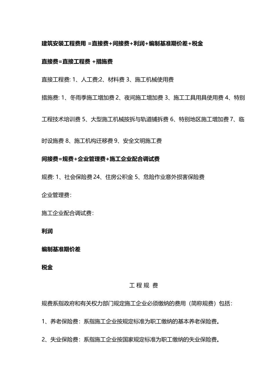 各省工程规费费率_第2页