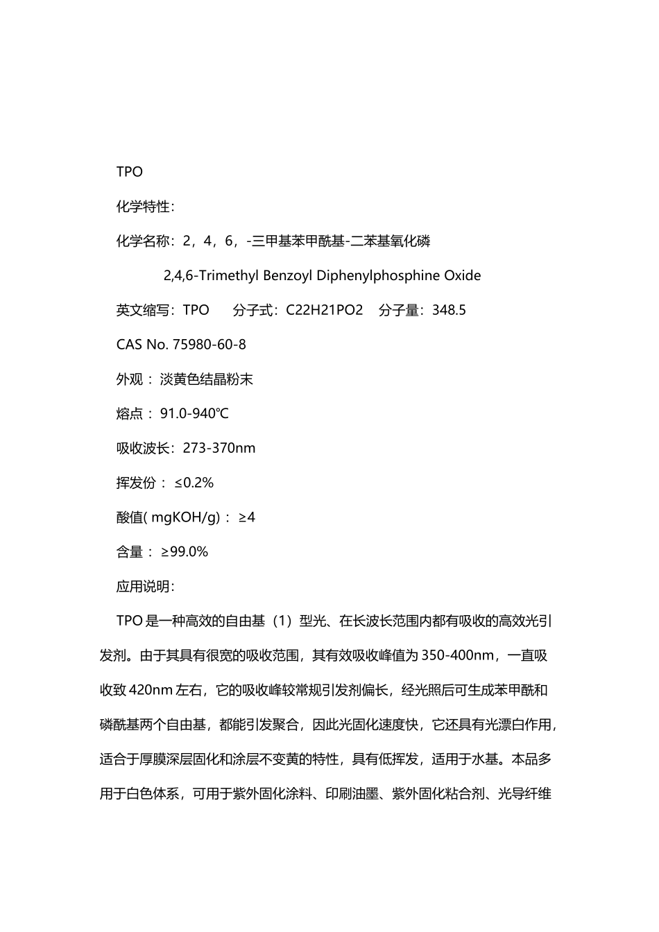 各种光引发剂结构性能及用途_第2页