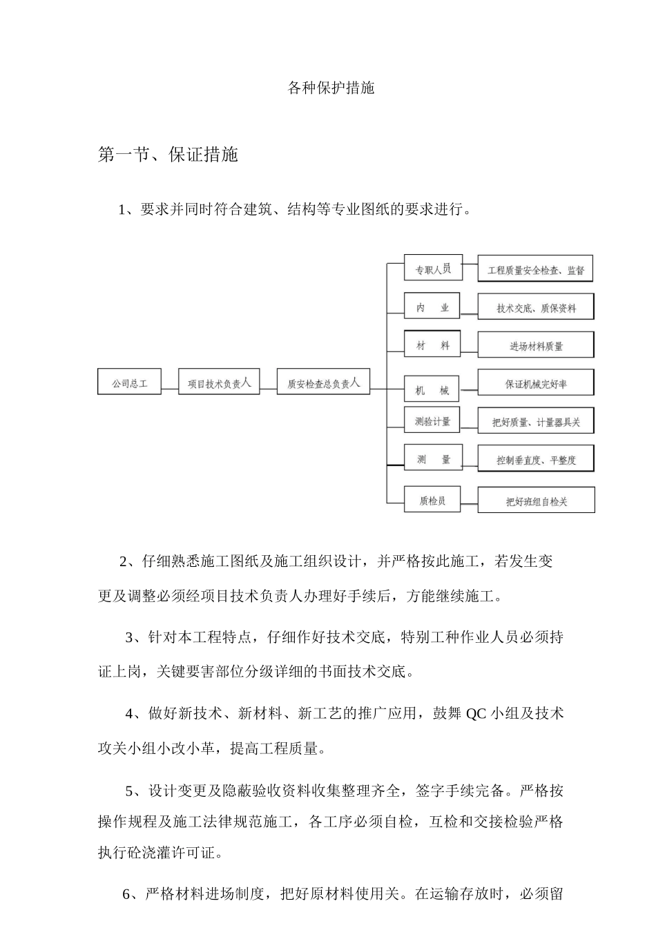 各种保护措施_第1页